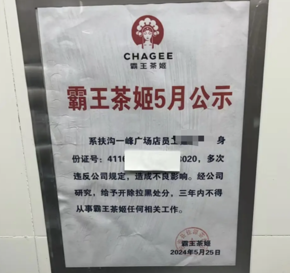 員工離職引發(fā)品牌地震，霸王茶姬的反思和啟示！