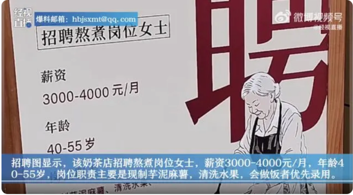 奶茶店為四五十歲女性設(shè)熬煮，引網(wǎng)友熱議沖上熱搜TOP1