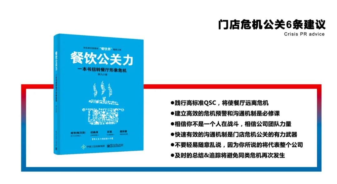老鄉(xiāng)雞遭“散養(yǎng)雞”風(fēng)波，面對(duì)危機(jī)公關(guān)餐企如何應(yīng)對(duì)？| 熱評(píng)