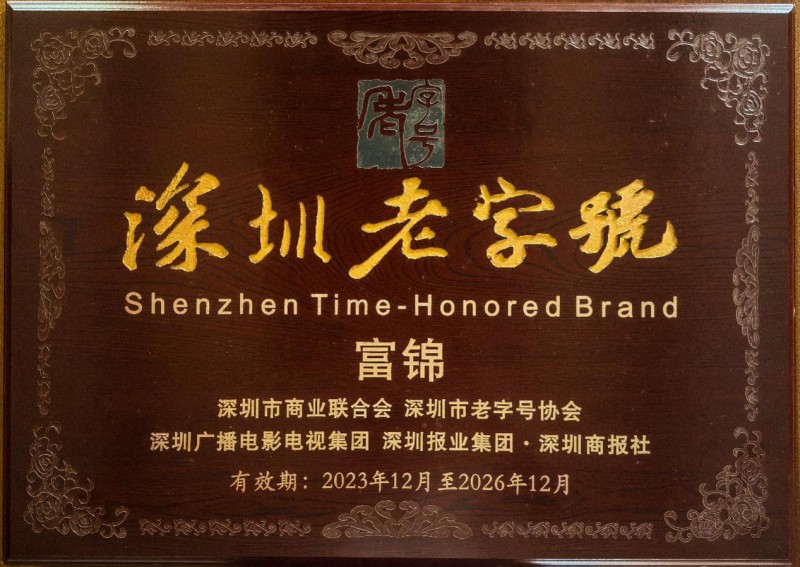 弘揚(yáng)傳統(tǒng)，創(chuàng)新美味，富錦月餅打造國(guó)貨美食金字招牌