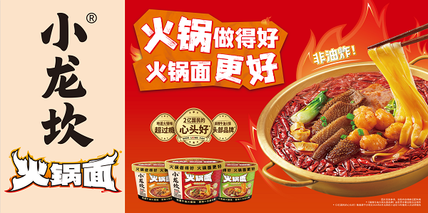 “就是這個(gè)味！”小龍坎火鍋面如何與消費(fèi)者“雙向奔赴”？