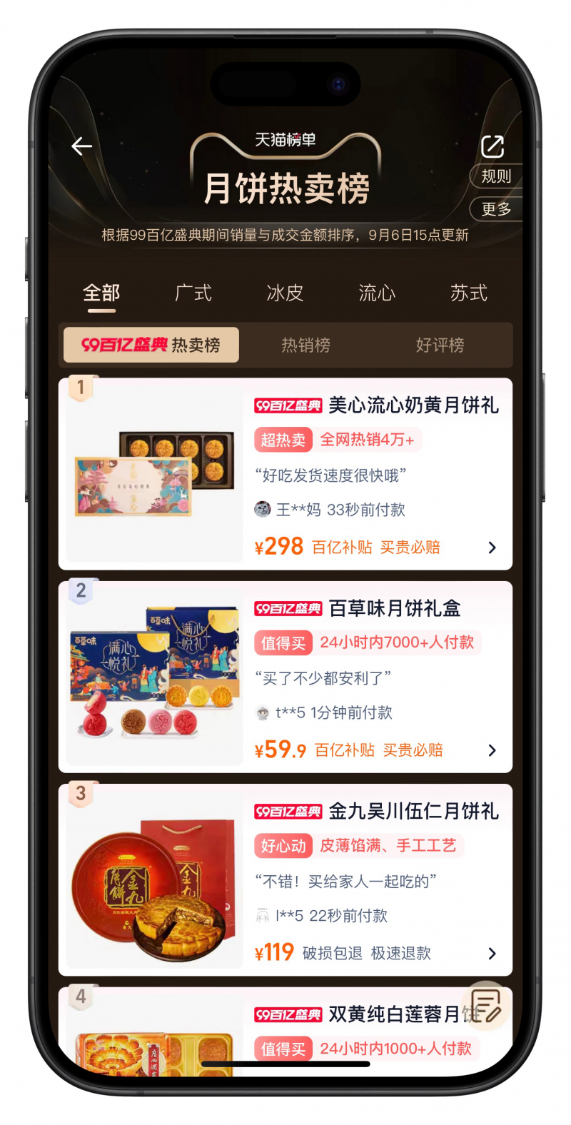 淘寶“99百億盛典”月餅補貼至4折，美心、百草味1小時爆賣超百萬