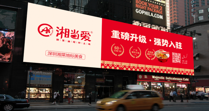 轟動(dòng)深圳美食圈，湘當(dāng)愛(ài)重磅升級(jí)全新亮相龍崗摩爾城
