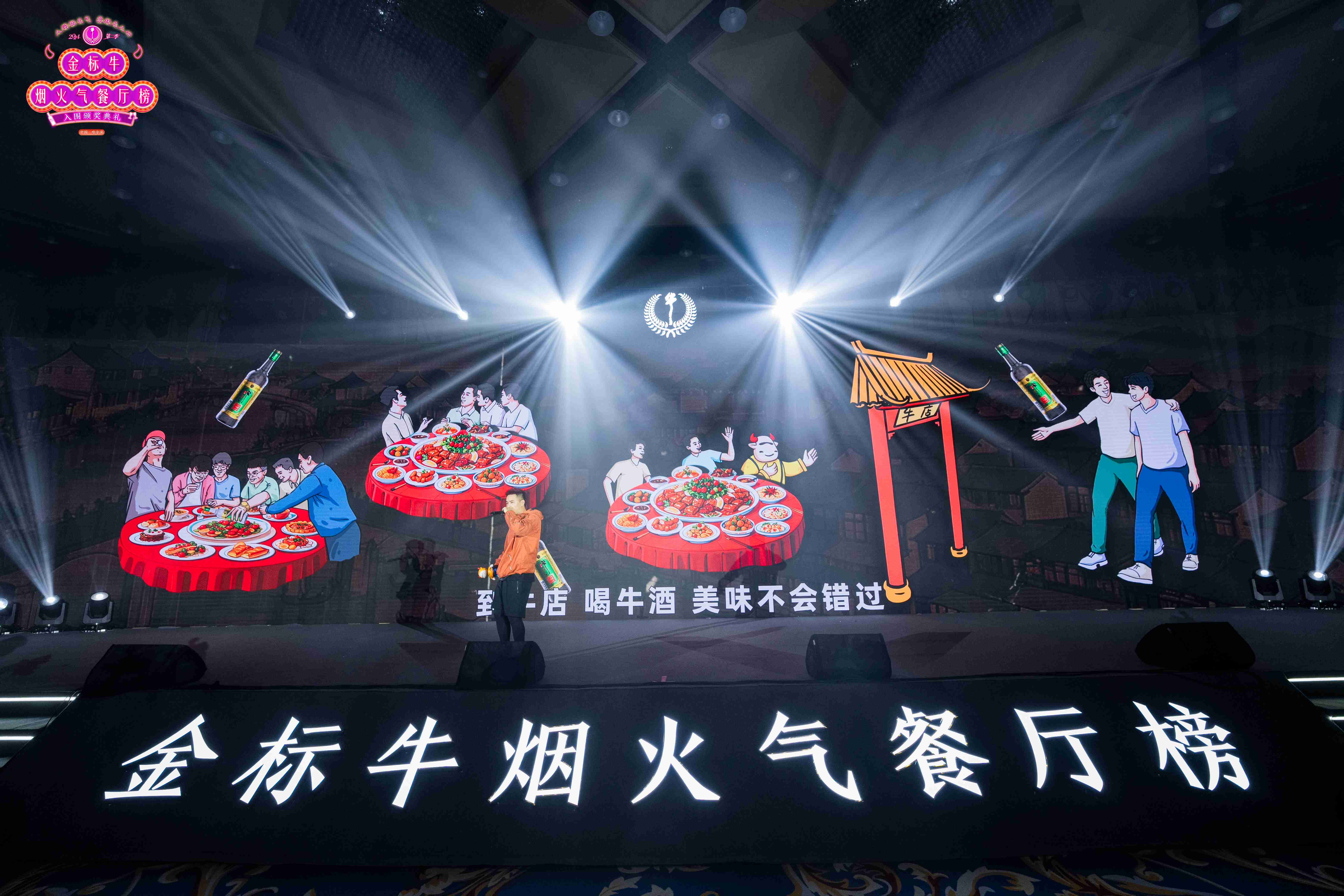 酒聚煙火情，金標(biāo)牛掀起哈爾濱美食新浪潮