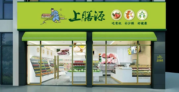 上膳源攜手微盟數(shù)字化升級(jí)，引領(lǐng)生鮮便利消費(fèi)新體驗(yàn)
