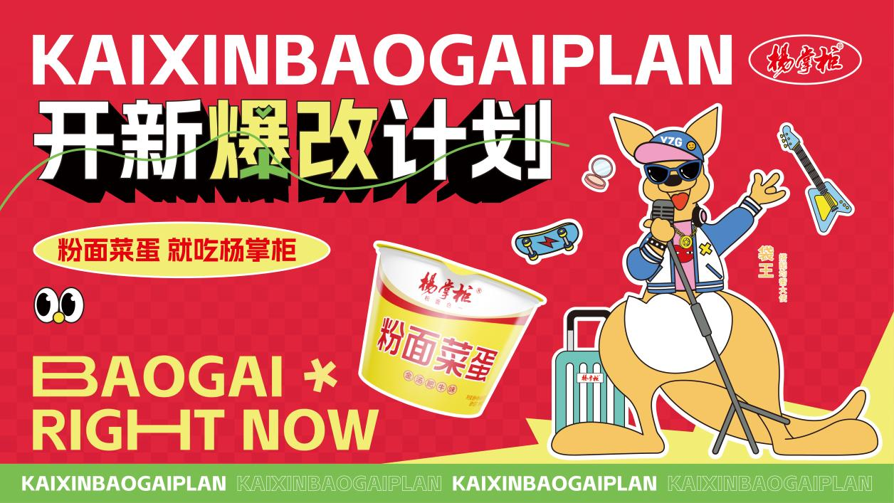 楊掌柜“開新”系列活動亮相河南四所高校，硬核寵粉贏麻了！