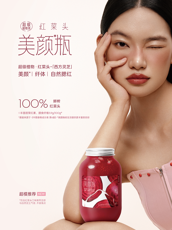 喜茶上新紅菜頭美顏瓶，「超級植物茶」開啟秋季“好氣色”|餐飲界