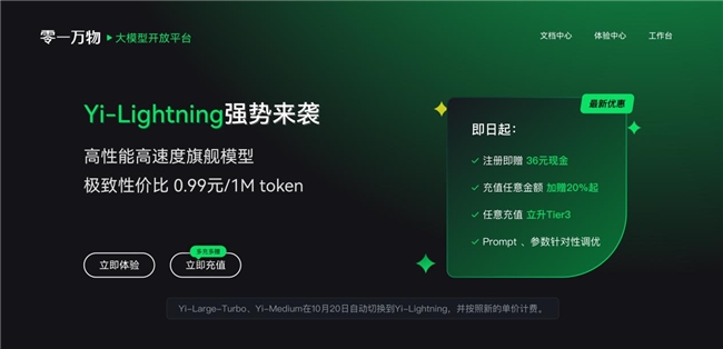 國(guó)內(nèi)模型首度超越 GPT-4o！零一萬(wàn)物新旗艦?zāi)Ｐ?Yi-Lightning 排名世界第六、中國(guó)第一，致力以頂尖模型賦能千行百業(yè)|餐飲界