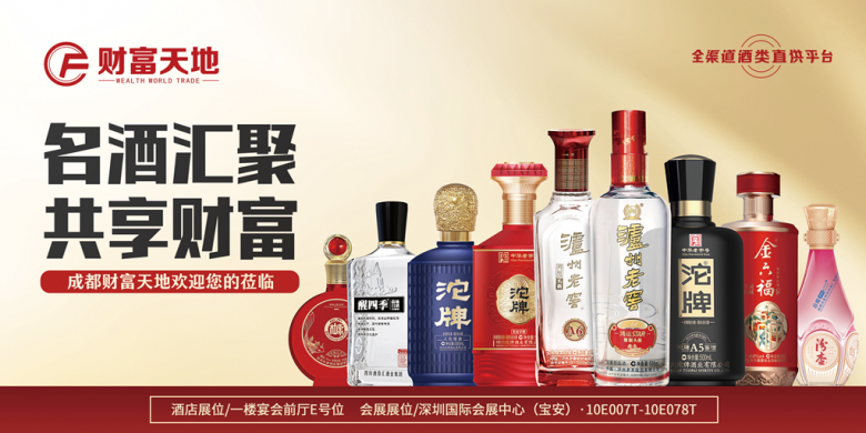 成都財(cái)富天地將攜百款佳釀，璀璨登場(chǎng)第111屆全國(guó)糖酒商品交易會(huì)，邀您共鑒美酒盛宴|餐飲界