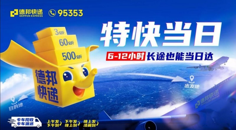 雙十一打造行業(yè)定制化服務(wù)，德邦快遞助力商家輕松應(yīng)對(duì)大促|(zhì)餐飲界