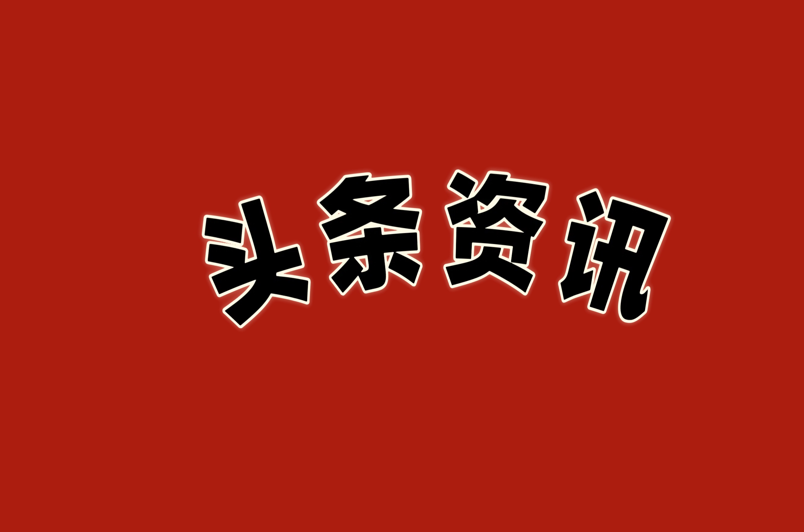 首家！七貢中國(guó)筍業(yè)-直營(yíng)店落地常州?以高品質(zhì)鮮凍筍產(chǎn)品 開啟竹筍行業(yè)新篇章