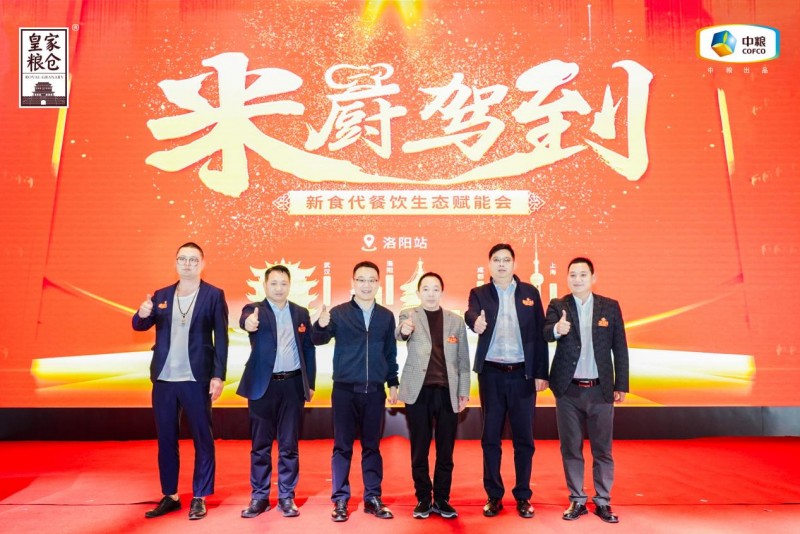皇家糧倉專業(yè)米飯“問稻”洛陽，引領行業(yè)主食革新