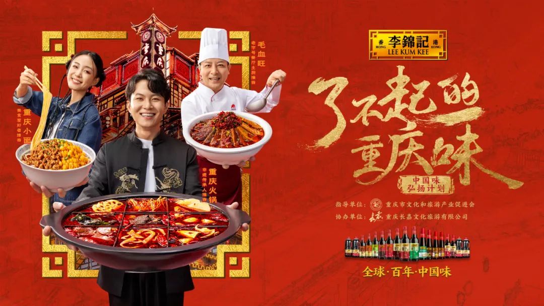 城市和品牌營銷新樣本，看李錦記如何借力文化傳播實現(xiàn)三方共贏？