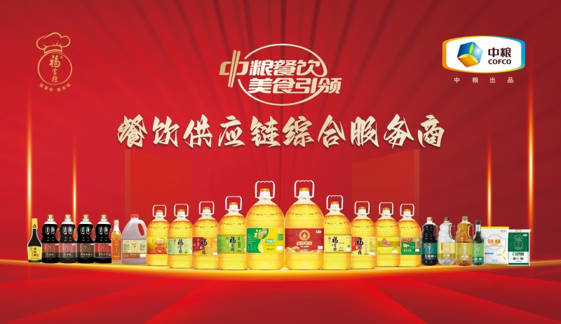 做好食品安全管理，中糧餐飲食用油助力餐飲行業(yè)高質(zhì)量發(fā)展