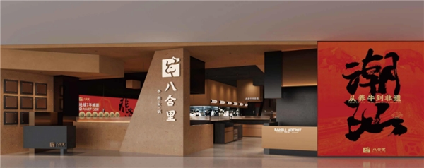 男子打小料火鍋被收，店家既免單又發(fā)紅包，八合里又“被”火了