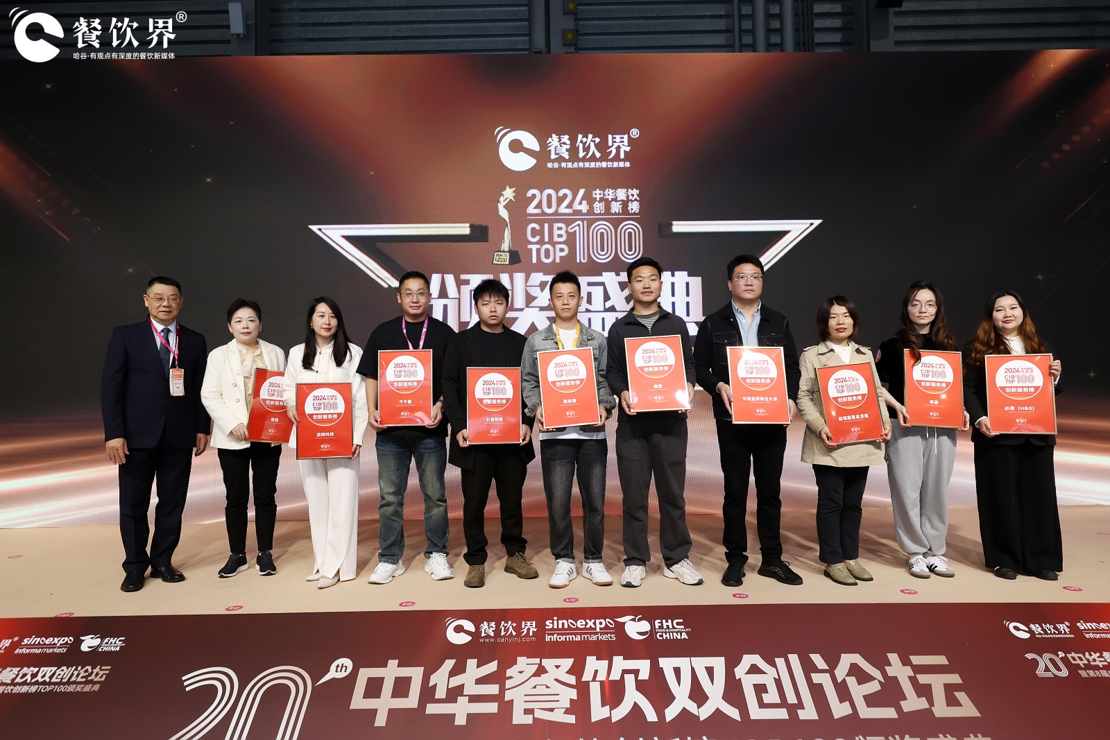 重磅：2024第八屆中華餐飲創(chuàng)新榜TOP100榜單揭曉！