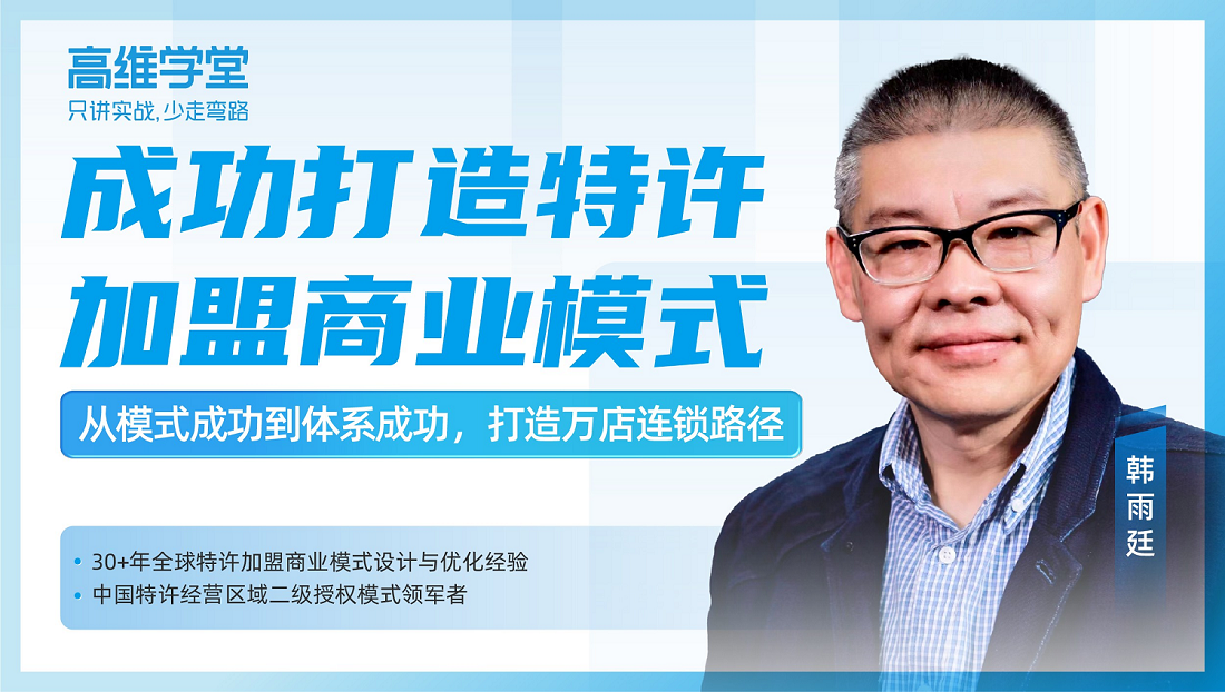 精品課：如何成功打造特許加盟商業(yè)模式？|餐飲界
