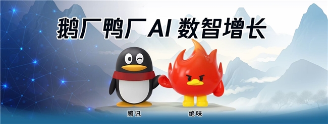 聚焦“AI+餐飲連鎖”，絕味食品和騰訊智慧零售達(dá)成戰(zhàn)略合作