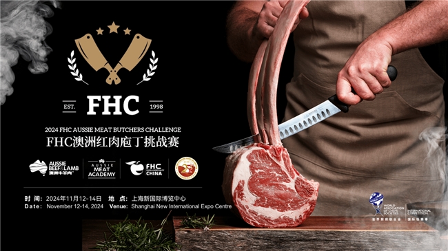 引領(lǐng)行業(yè)新風(fēng)向！首屆「FHC澳洲紅肉庖丁挑戰(zhàn)賽」成功舉行