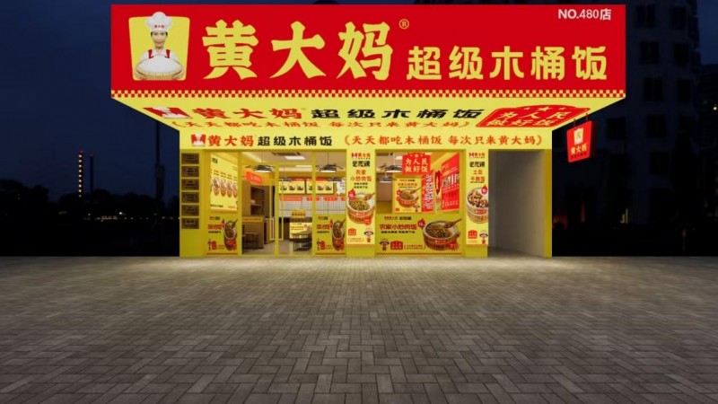 黃大媽超級木桶飯再獲殊榮，榮登第8屆中華餐飲創(chuàng)新品牌榜TOP100