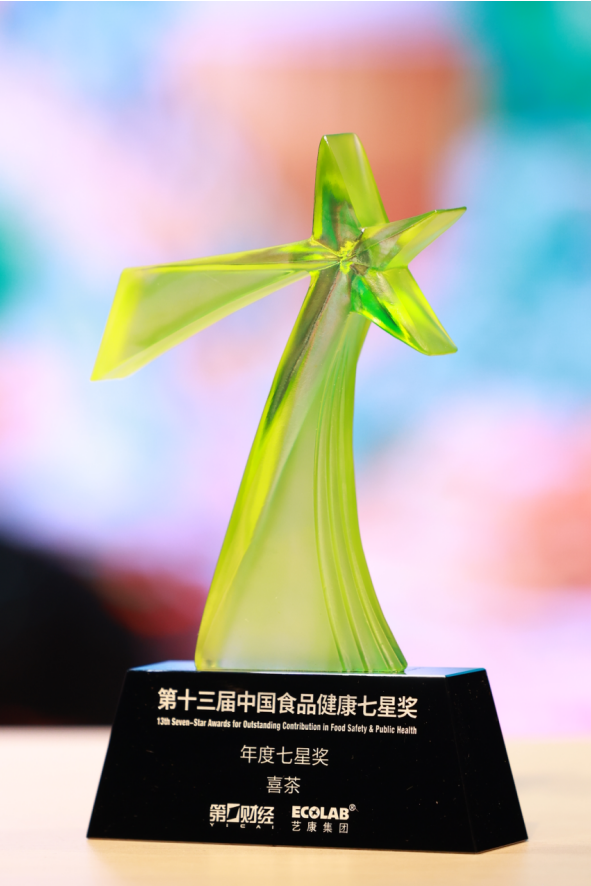 喜茶三獲中國(guó)食品健康年度七星獎(jiǎng)，推動(dòng)新茶飲品質(zhì)管理標(biāo)準(zhǔn)