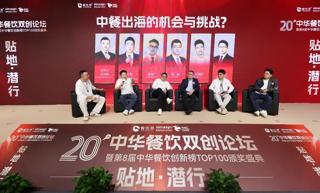 中餐出海還有哪些機會和挑戰(zhàn)？五位頭部品牌創(chuàng)始人這樣說