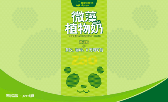 植物熊貓?微藻奶Beta版現(xiàn)已量產(chǎn)：營養(yǎng)革命，從“zǎo”開始