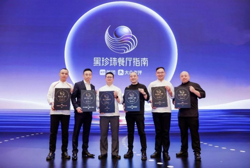 洲際酒店集團(tuán)旗下3家餐廳新登“2025黑珍珠餐廳指南”，上榜餐廳共達(dá)7家