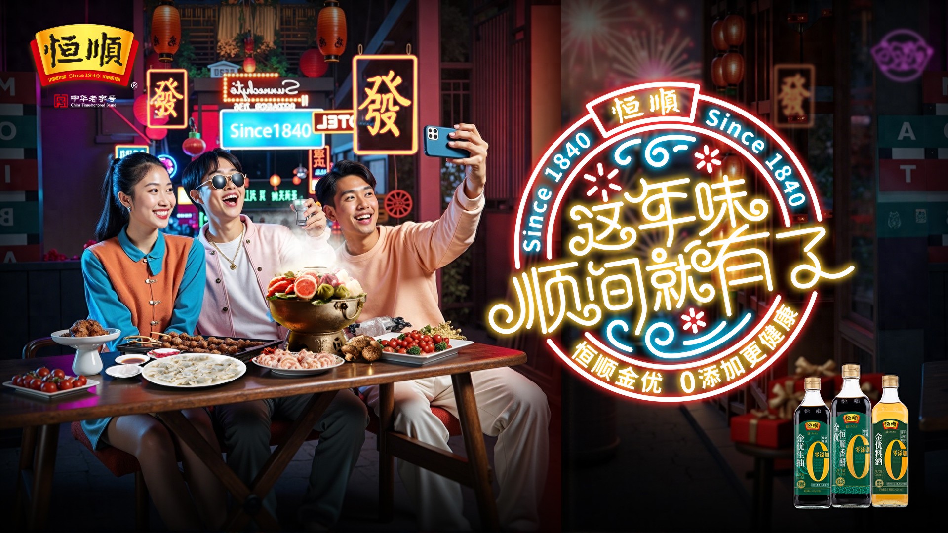 恒順全民任務(wù)來襲，快來為這個蛇年添點年味！