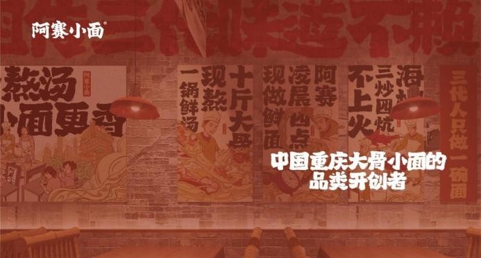 社區(qū)快餐連鎖「阿賽小面」完成首輪融資，美業(yè)連鎖巨頭流行美領(lǐng)投