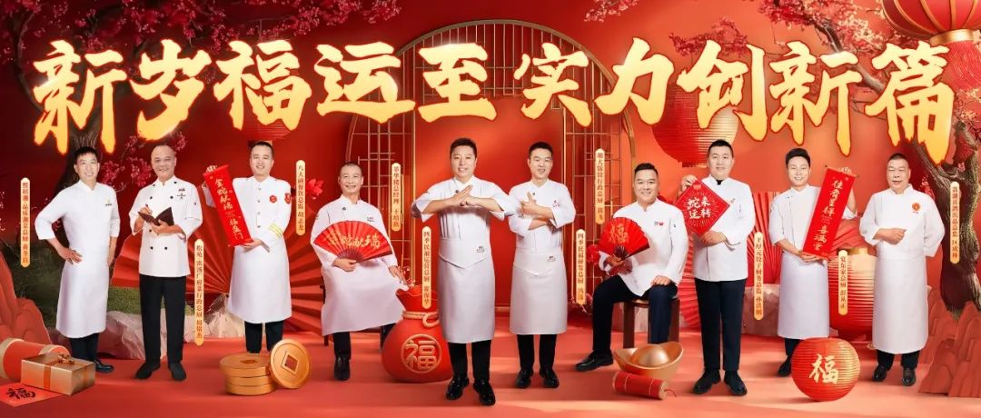破卷2025 看一線名廚怎么做，怎么說？