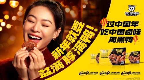 美味疊加“好彩頭”，周黑鴨引領(lǐng)中國鹵味新風(fēng)尚