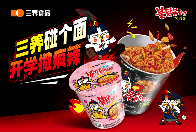 靠一杯火雞面，三養(yǎng)如何敲開(kāi)大學(xué)生宿舍的 “美食大門(mén)”