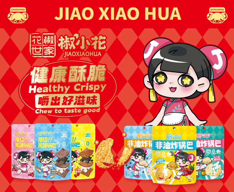 第112屆全國糖酒會啟幕在即！花椒世家攜三大新品矩陣引領鍋巴消費新潮流|餐飲界