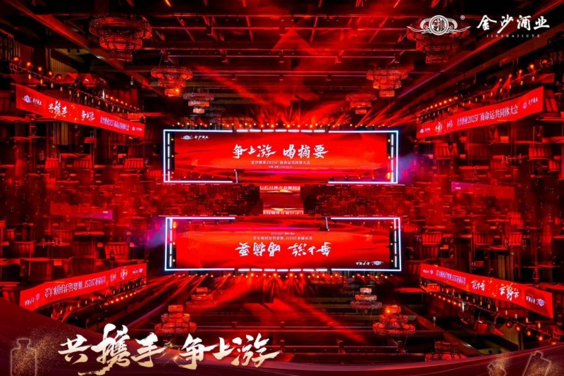 蓄勢生長，力爭上游，金沙酒業(yè)書寫“廠商命運共同體”新范式|餐飲界
