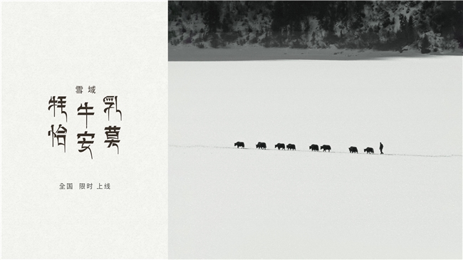 源自3500米高原牧場，喜茶西藏限定「雪域·牦牛乳恰安莫」限時全國上新|餐飲界