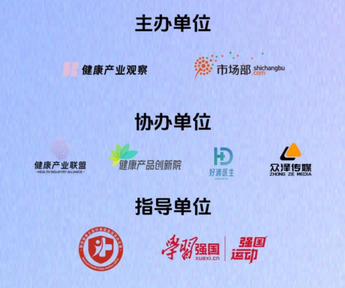 2025健康產(chǎn)品創(chuàng)新大會(huì)啟幕：技術(shù)破界與場(chǎng)景重構(gòu)共筑產(chǎn)業(yè)新未來|餐飲界