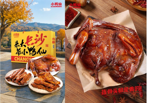 小鴨仙醬板鴨榮膺全國銷量第一，開啟 “碼” 上贏黃金全民狂歡季|餐飲界