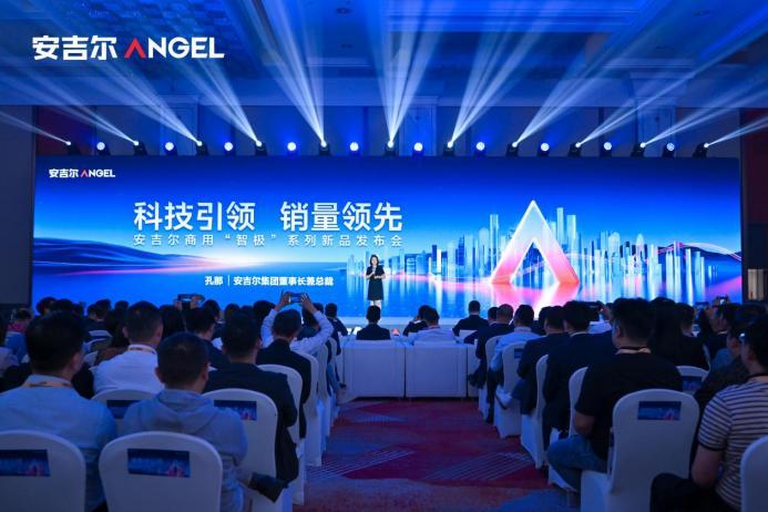 科技引領(lǐng)銷量領(lǐng)先，安吉爾商用“智極”系列新品發(fā)布會圓滿舉辦|餐飲界