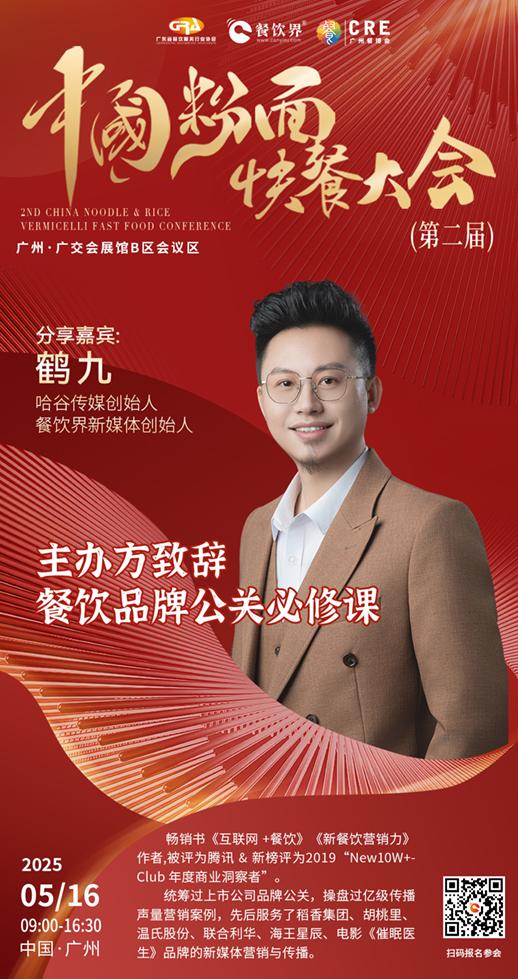 蒙自源、張拉拉、拌粉君等頭部品牌齊聚廣州，探索中國(guó)粉面快餐破局之道！|餐飲界