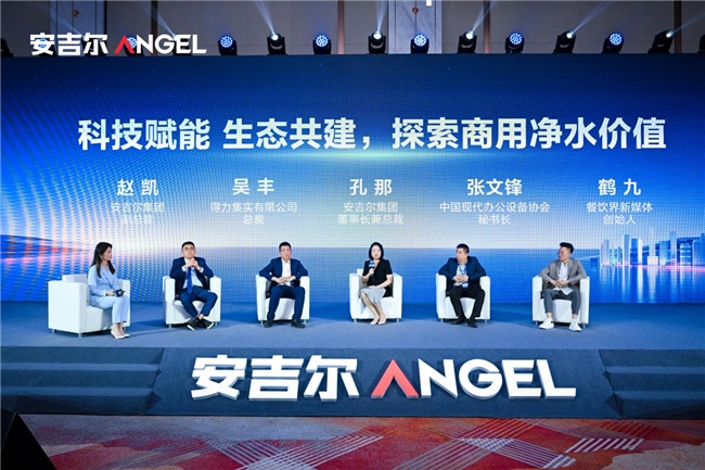 科技引領(lǐng)銷量領(lǐng)先，安吉爾商用“智極”系列新品發(fā)布會(huì)圓滿舉辦|餐飲界