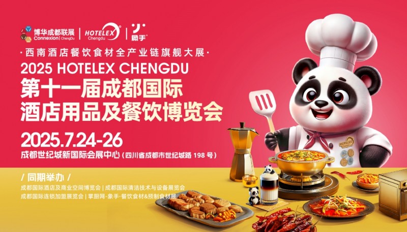 第十一屆成都國(guó)際酒店用品及餐飲博覽會(huì)|餐飲界