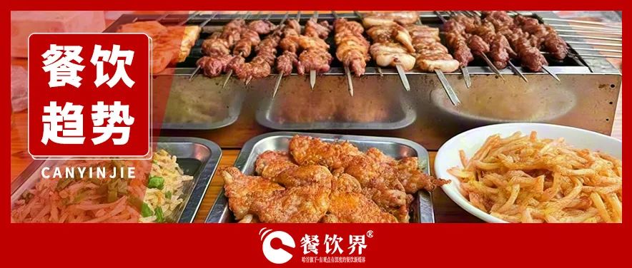 從淄博燒烤到奶皮子酸奶，下一個餐飲爆款是誰？|餐飲界