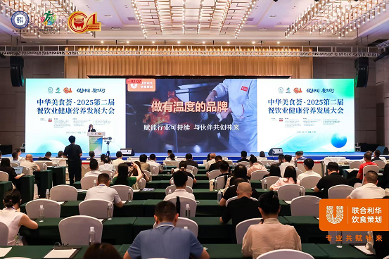 聯(lián)合利華飲食策劃：賦能餐飲業(yè)健康轉(zhuǎn)型，領(lǐng)航營(yíng)養(yǎng)新“味”來|餐飲界