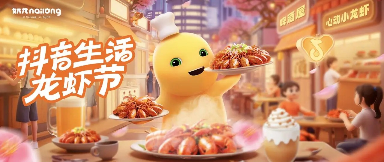 從“吃蝦”到“玩蝦”：抖音生活龍蝦節(jié)，如何重新定義“國民美食”？|餐飲界