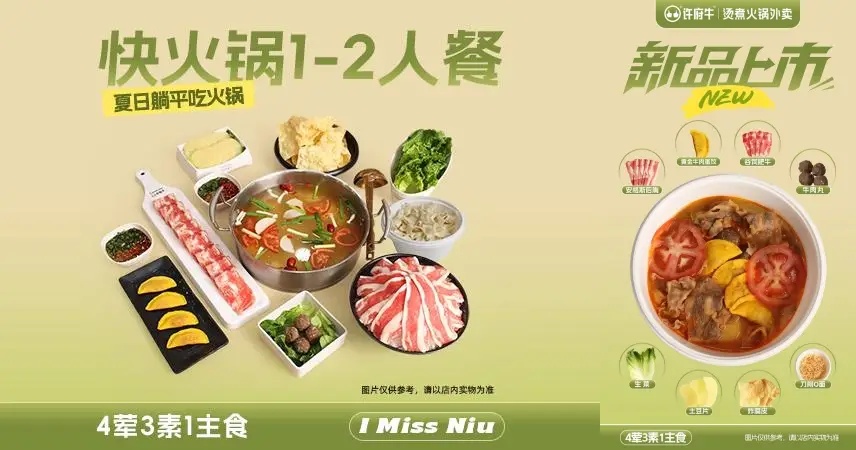 火鍋外賣現(xiàn)點(diǎn)現(xiàn)涮？許府牛讓食客“云監(jiān)工”|餐飲界