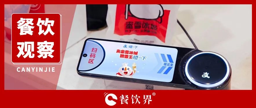 蜜雪冰城宣布加入！茶飲界掀起“碰一下”新潮流