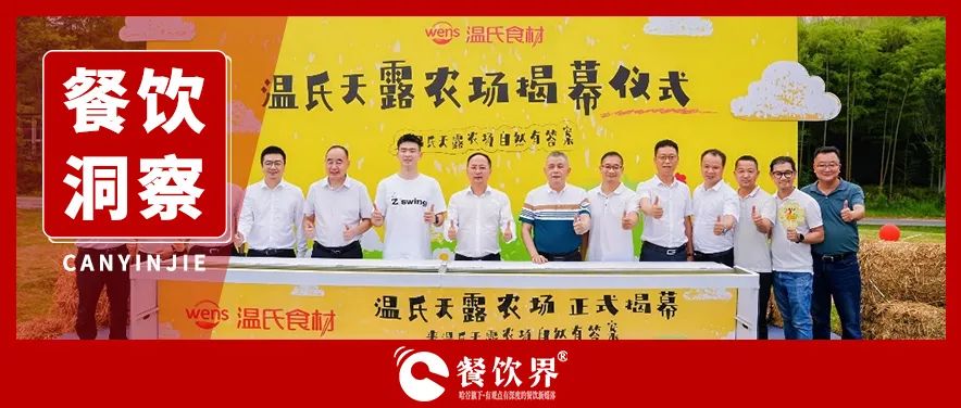 從農(nóng)場到營銷中心：溫氏如何反向改寫供應(yīng)鏈邏輯？|餐飲界