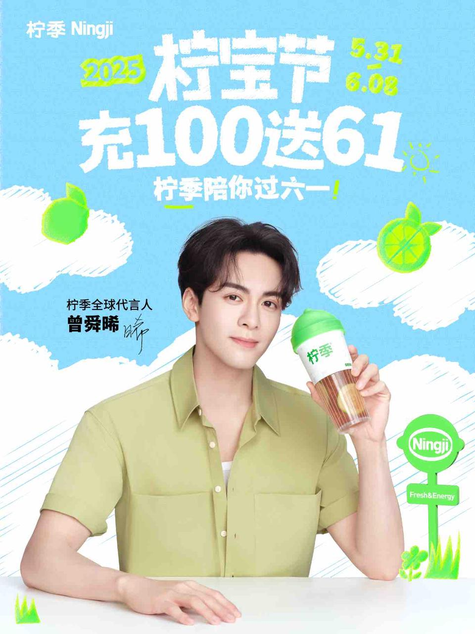檸季官宣全球代言人  曾舜晞再度助陣引爆“檸寶節(jié)”！|餐飲界