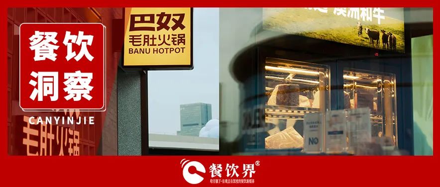 火鍋第三股巴奴，高客單困局突圍！